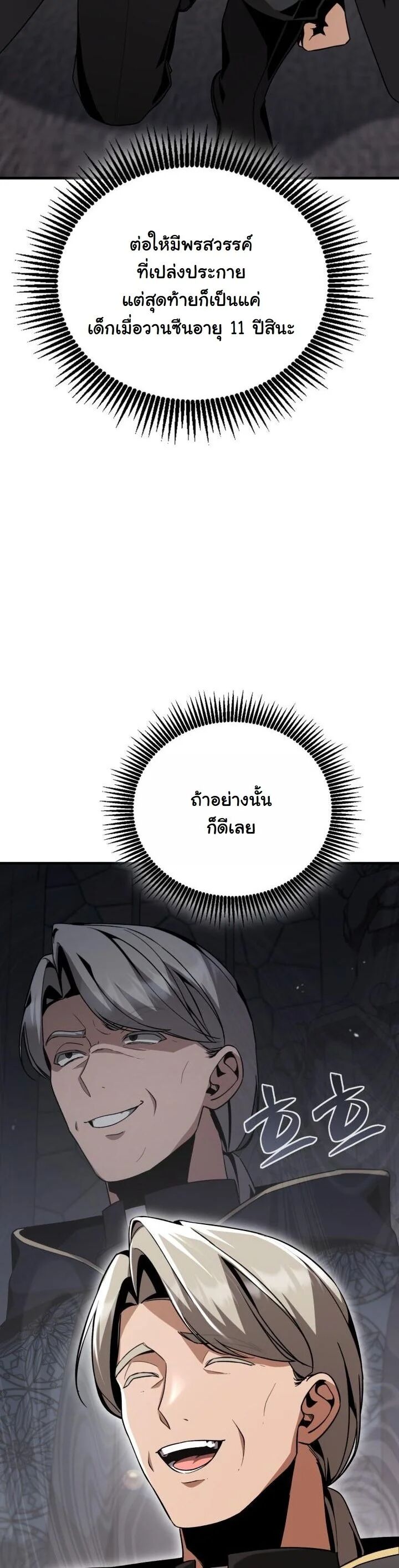 Dukedom’s Legendary Prodigy ตอนที่ 28 12