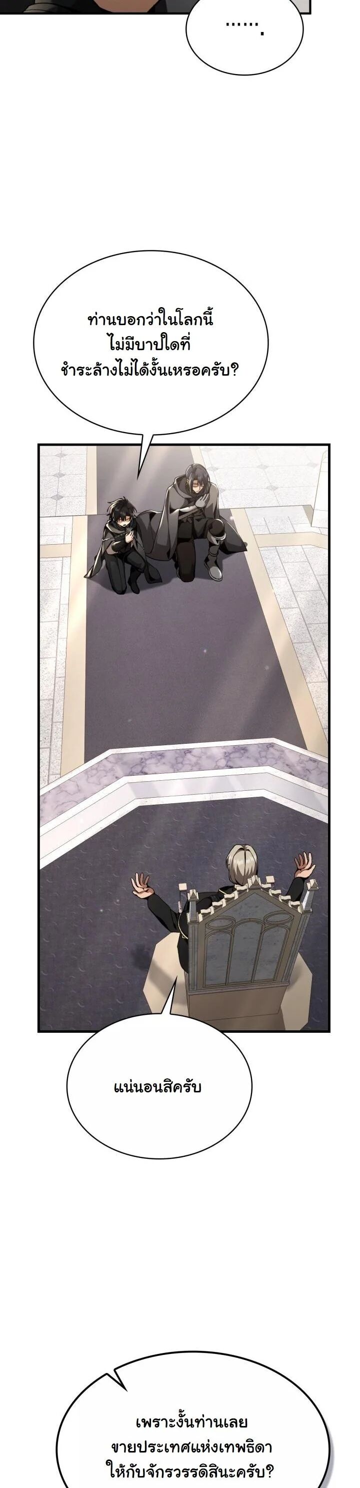 Dukedom’s Legendary Prodigy ตอนที่ 28 14