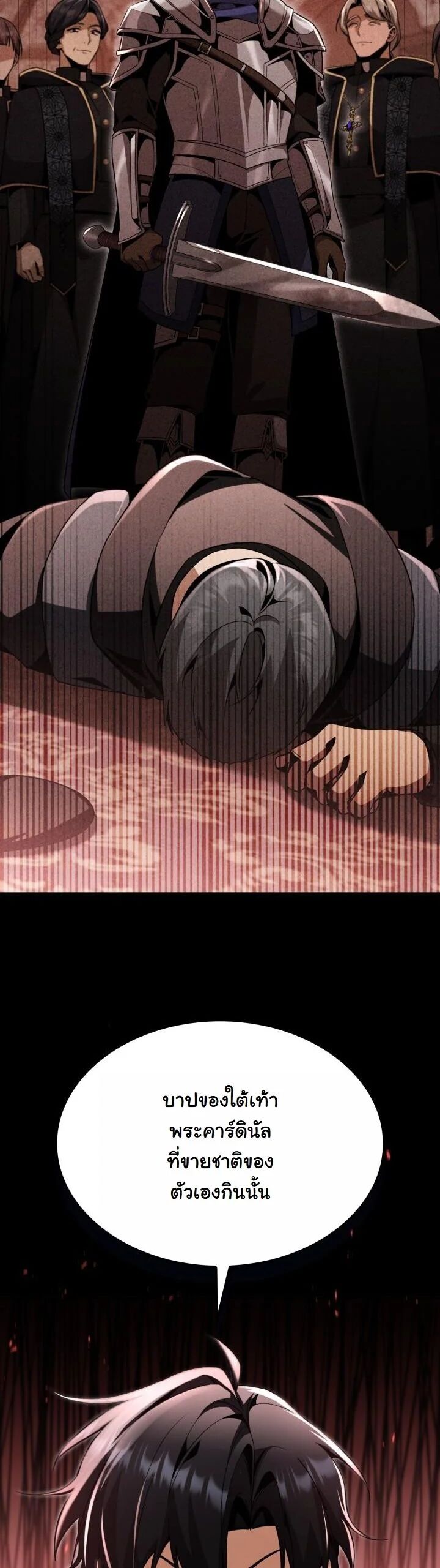Dukedom’s Legendary Prodigy ตอนที่ 28 20