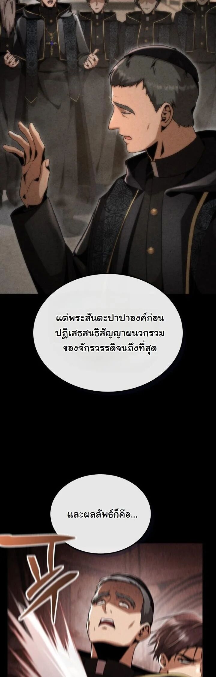 Dukedom’s Legendary Prodigy ตอนที่ 28 18