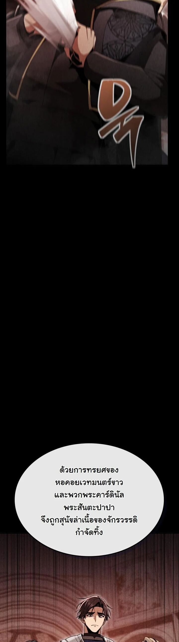 Dukedom’s Legendary Prodigy ตอนที่ 28 19