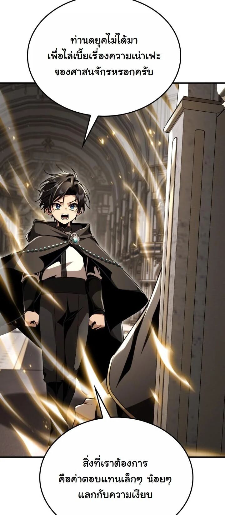 Dukedom’s Legendary Prodigy ตอนที่ 28 24