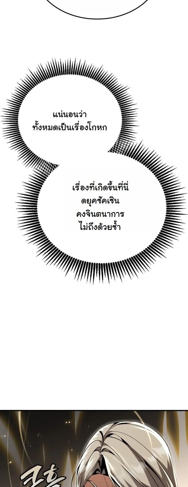 Dukedom’s Legendary Prodigy ตอนที่ 28 25