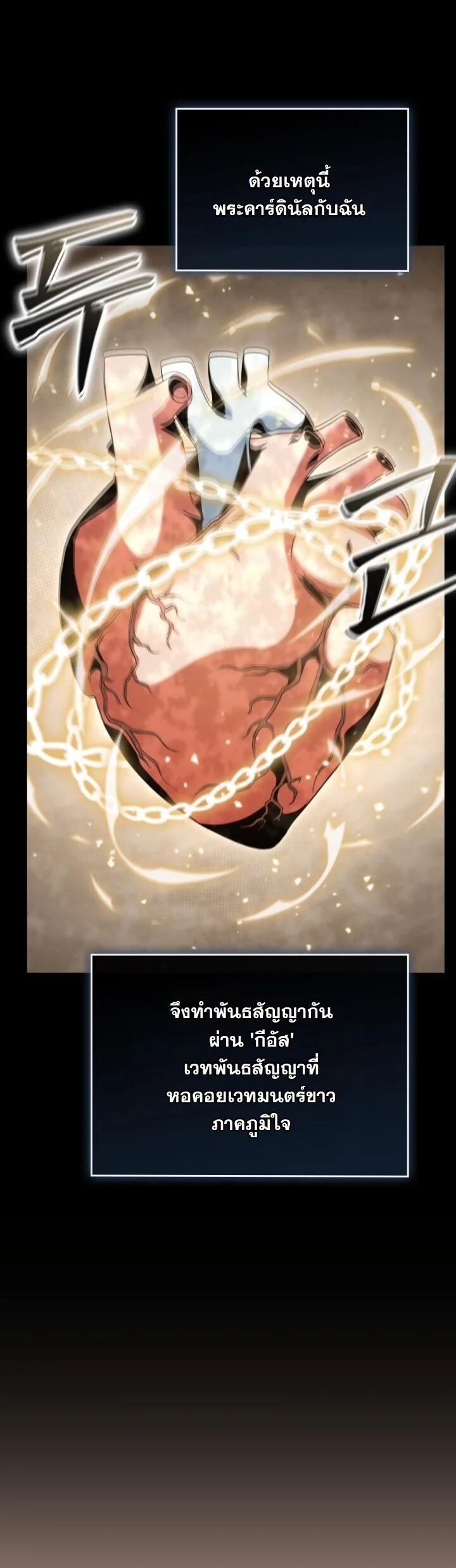 Dukedom’s Legendary Prodigy ตอนที่ 28 38