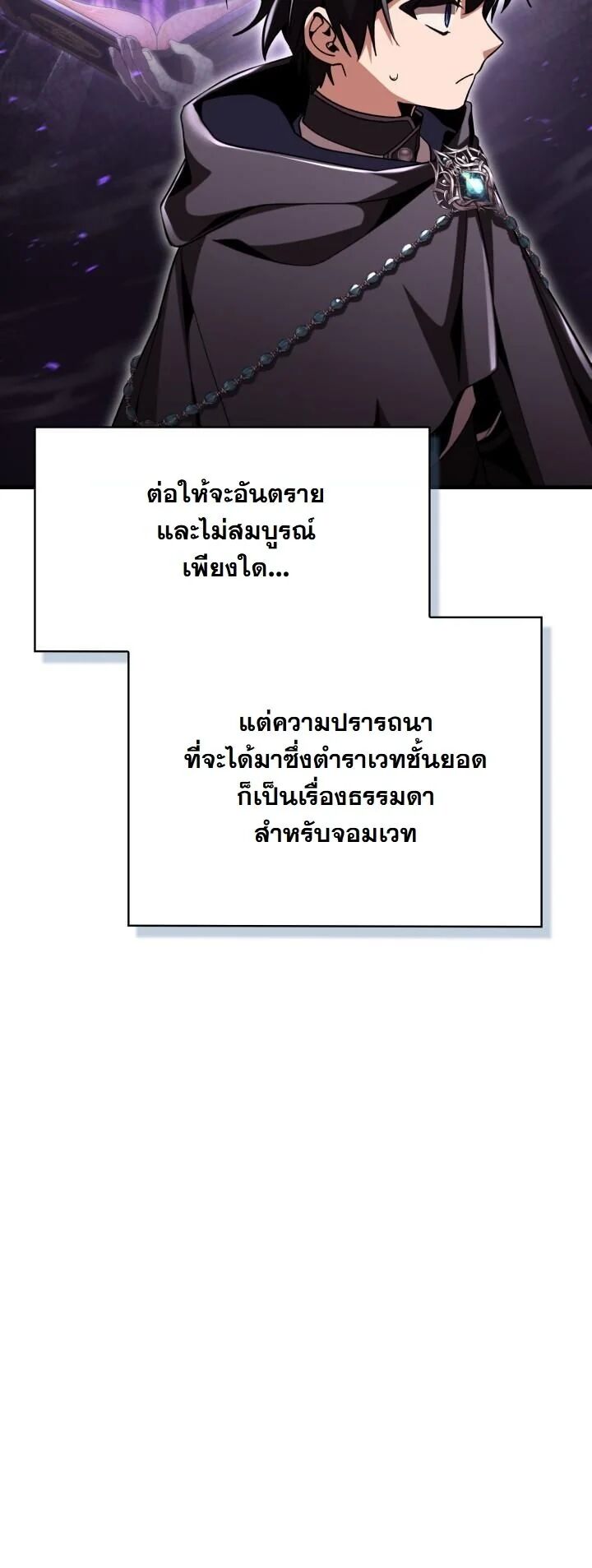 Dukedom’s Legendary Prodigy ตอนที่ 28 48