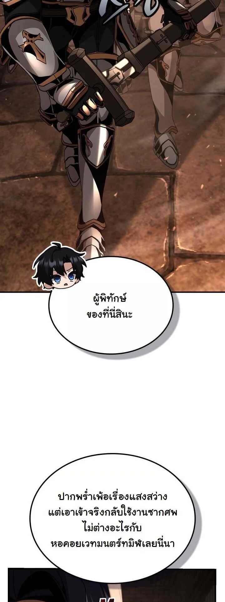 Dukedom’s Legendary Prodigy ตอนที่ 28 50