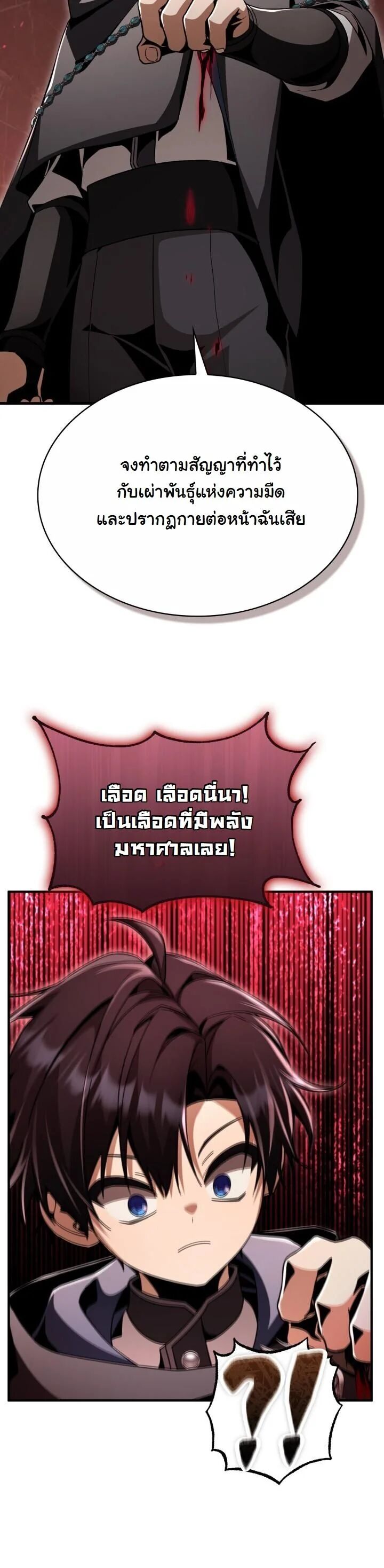 Dukedom’s Legendary Prodigy ตอนที่ 28 60