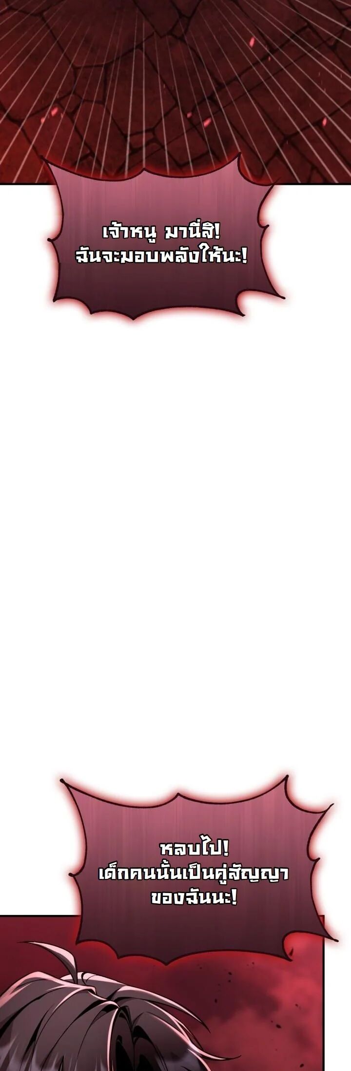 Dukedom’s Legendary Prodigy ตอนที่ 28 62