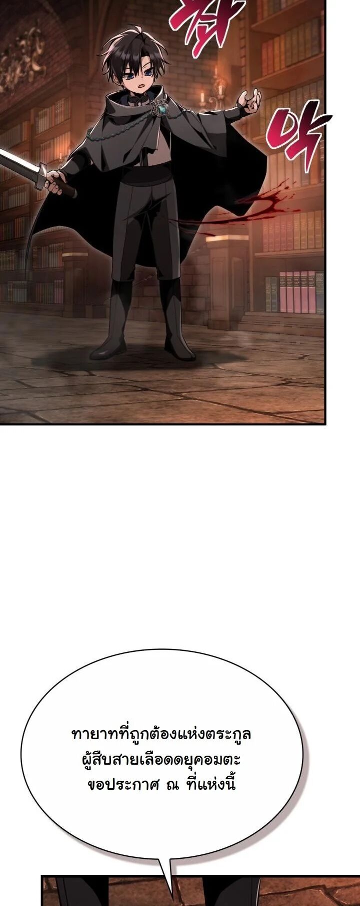 Dukedom’s Legendary Prodigy ตอนที่ 28 58