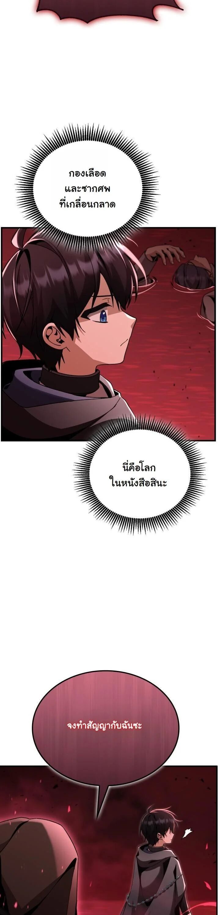 Dukedom’s Legendary Prodigy ตอนที่ 28 65