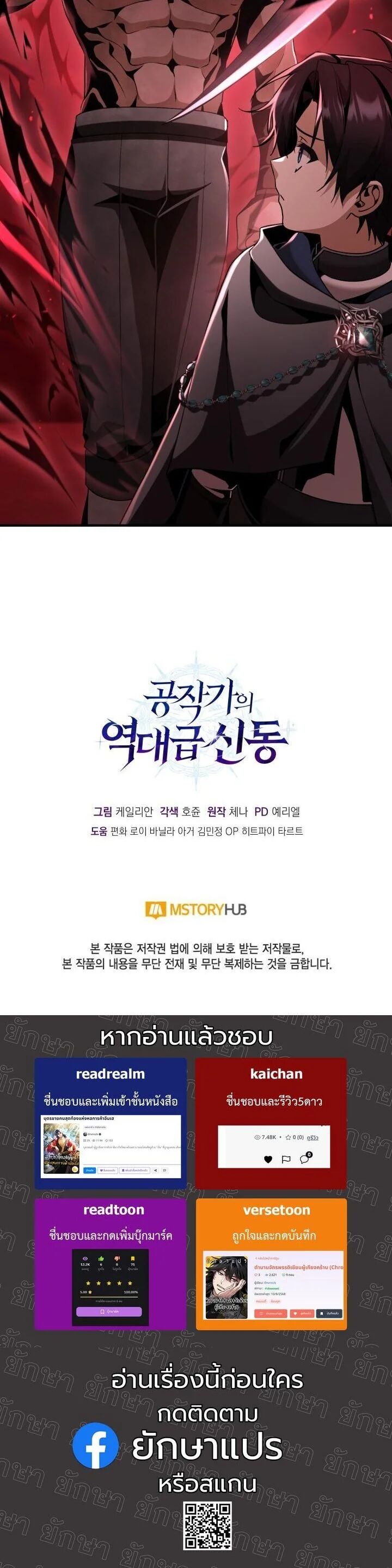 Dukedom’s Legendary Prodigy ตอนที่ 28 67