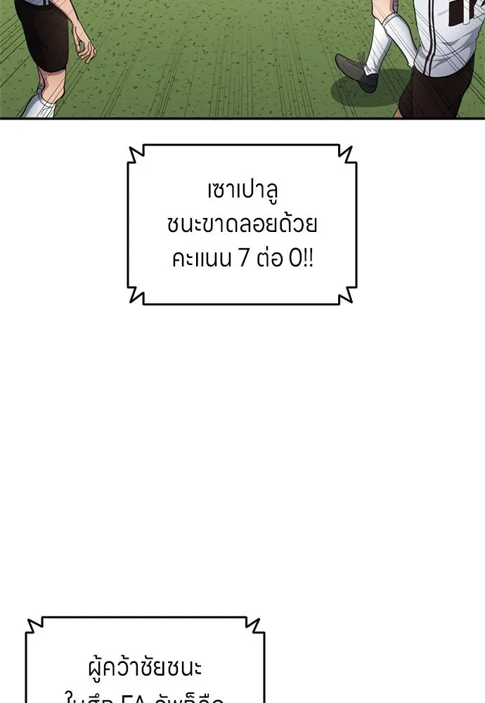 All Football Talents Are Mine ตอนที่ 76 7