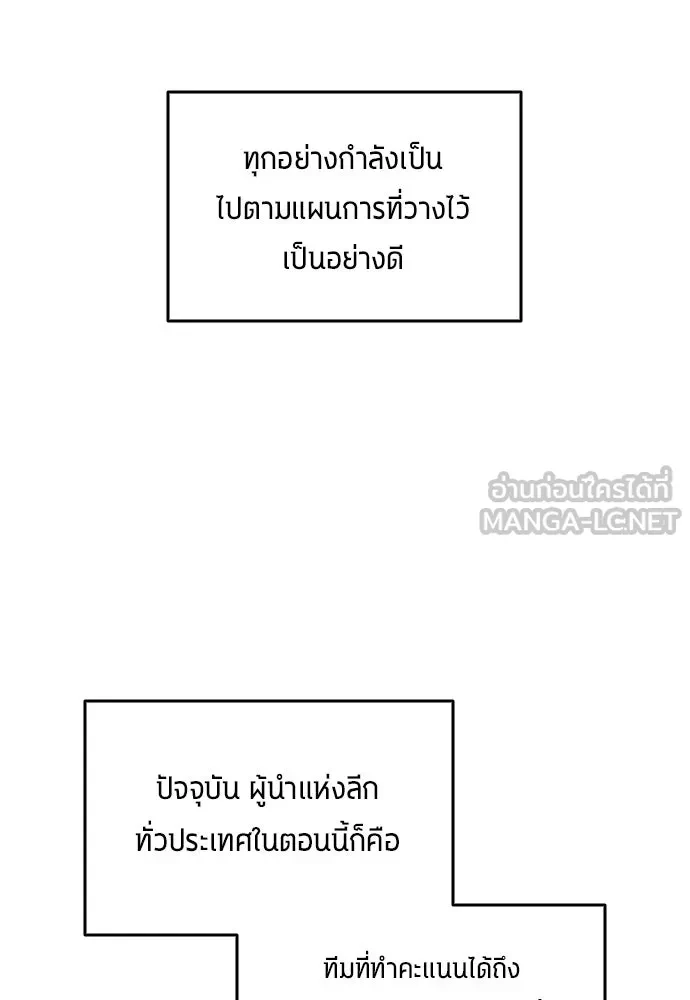 All Football Talents Are Mine ตอนที่ 76 15