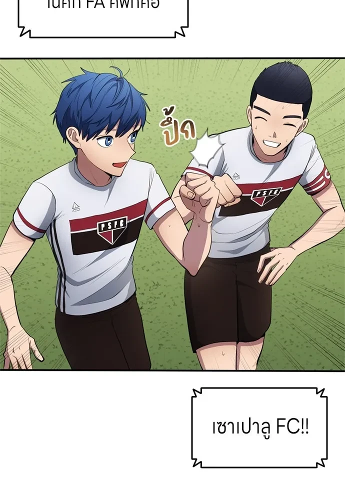 All Football Talents Are Mine ตอนที่ 76 8