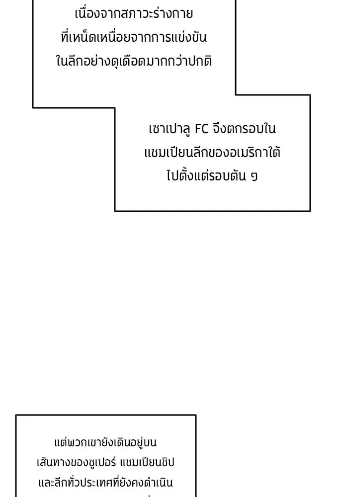 All Football Talents Are Mine ตอนที่ 76 11