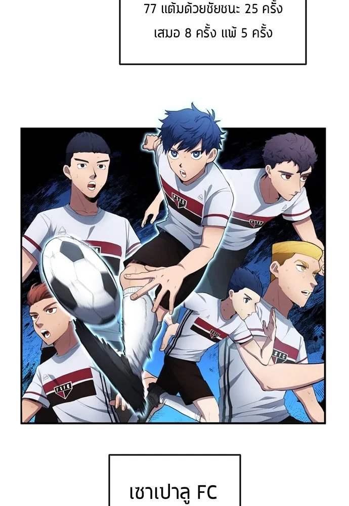 All Football Talents Are Mine ตอนที่ 76 16