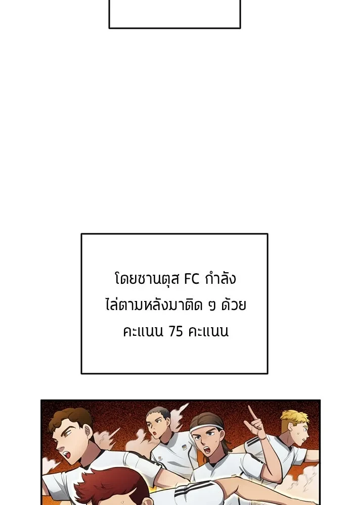 All Football Talents Are Mine ตอนที่ 76 17
