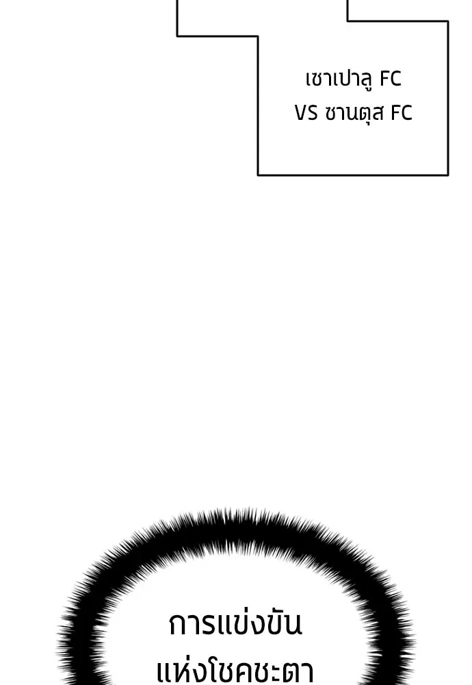 All Football Talents Are Mine ตอนที่ 76 20