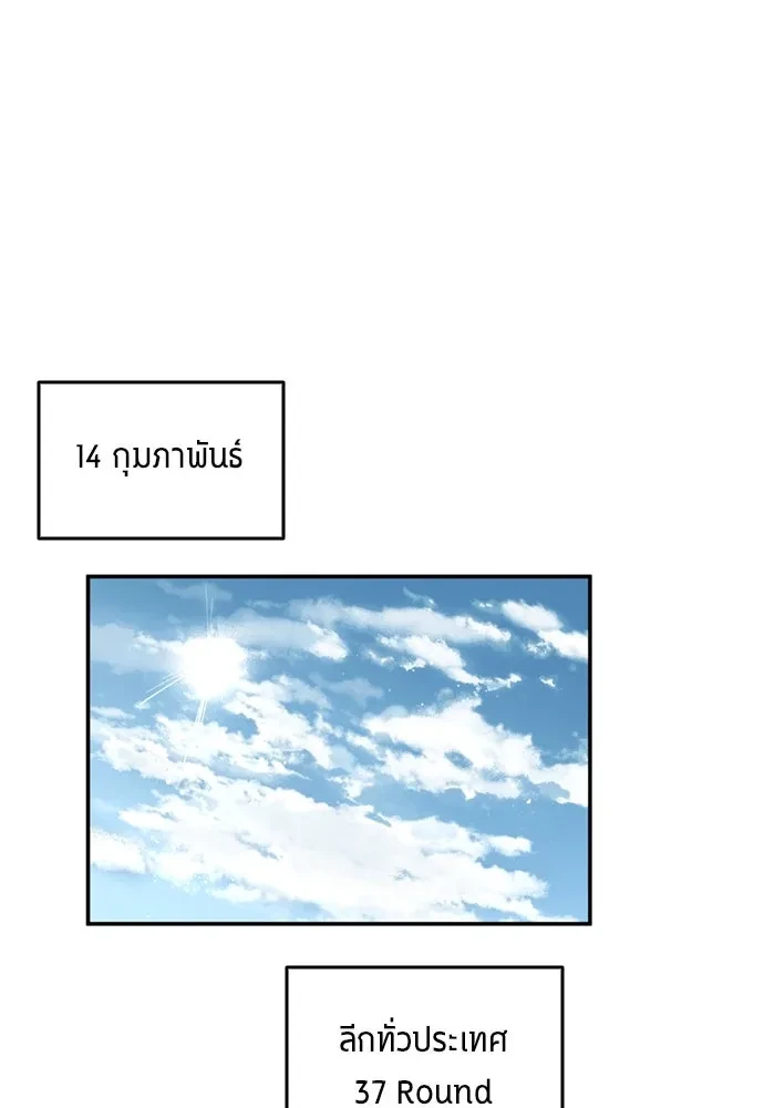 All Football Talents Are Mine ตอนที่ 76 19