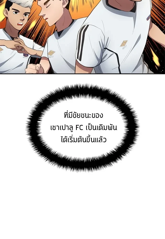 All Football Talents Are Mine ตอนที่ 76 22