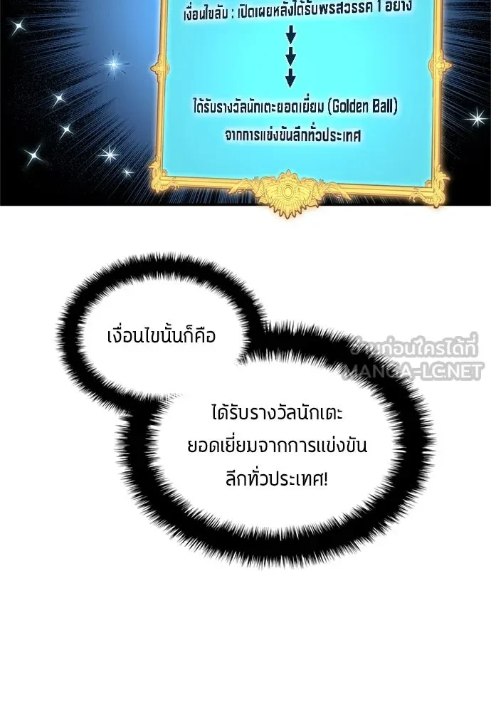 All Football Talents Are Mine ตอนที่ 76 30