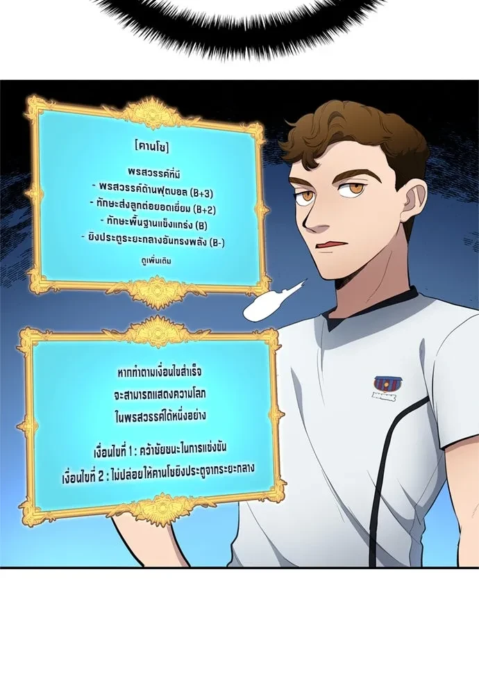 All Football Talents Are Mine ตอนที่ 76 28