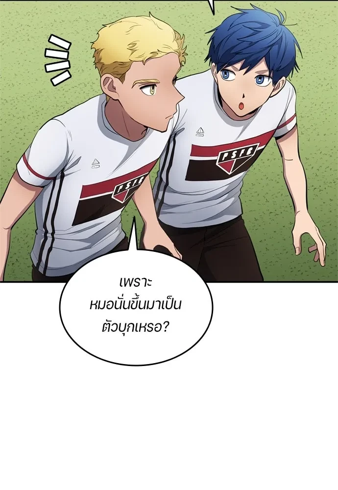 All Football Talents Are Mine ตอนที่ 76 25