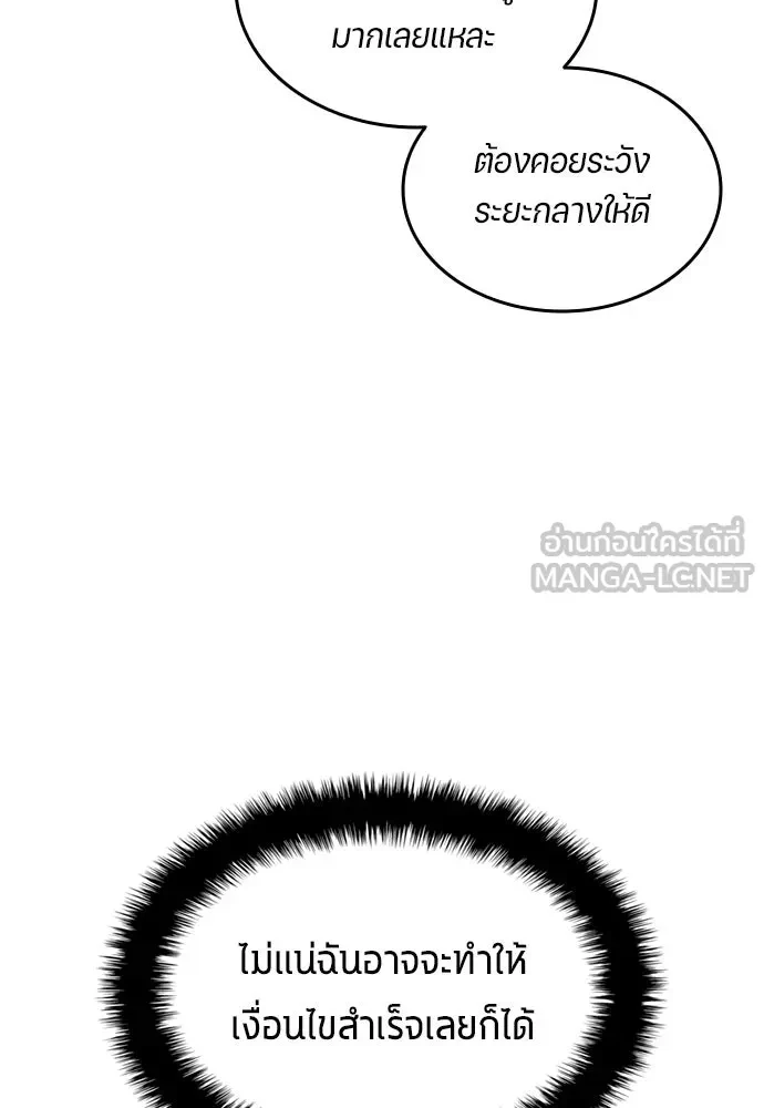 All Football Talents Are Mine ตอนที่ 76 27