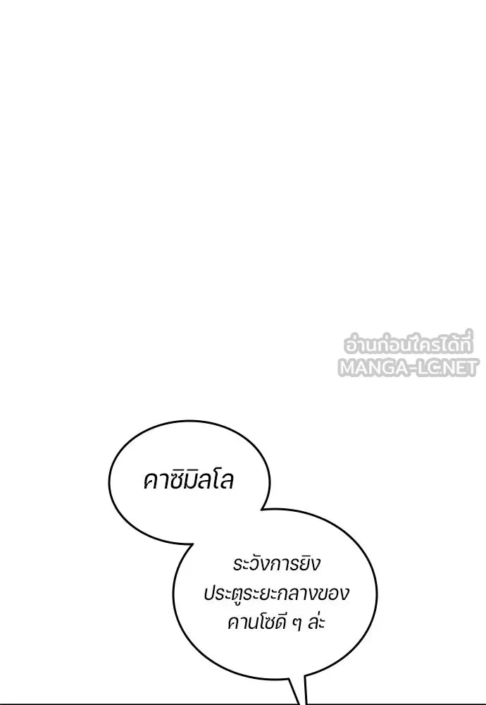 All Football Talents Are Mine ตอนที่ 76 24