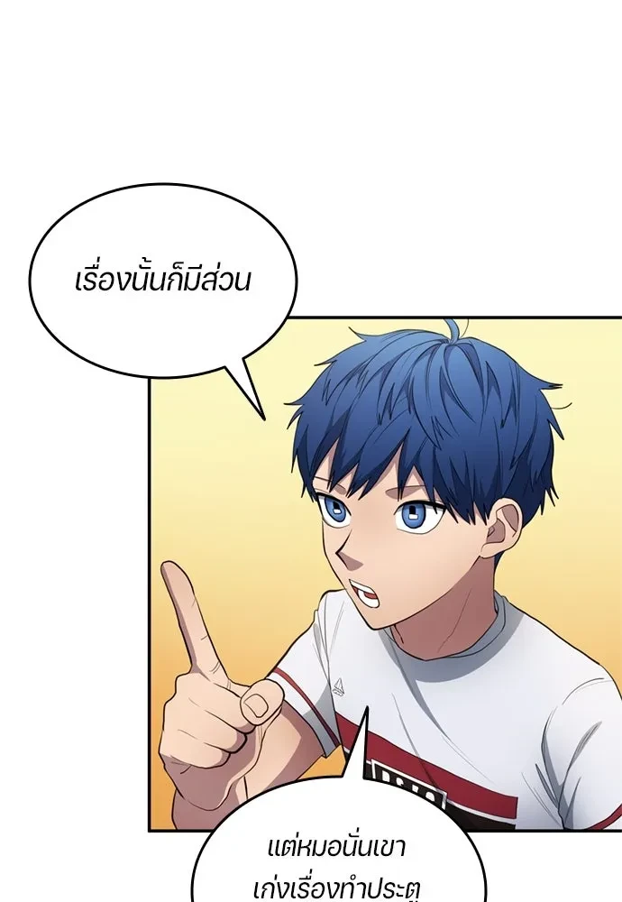 All Football Talents Are Mine ตอนที่ 76 26