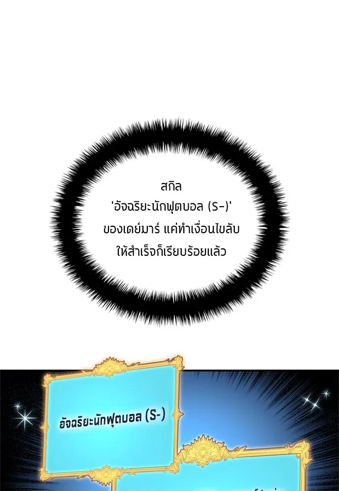 All Football Talents Are Mine ตอนที่ 76 29