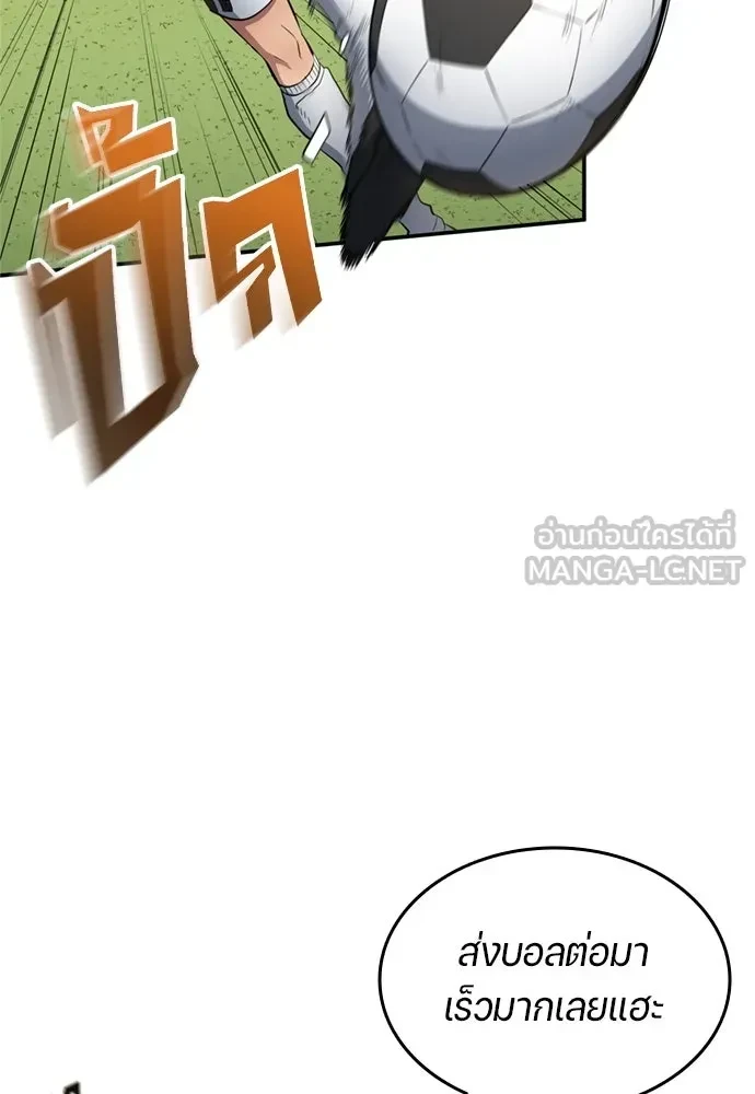 All Football Talents Are Mine ตอนที่ 76 36