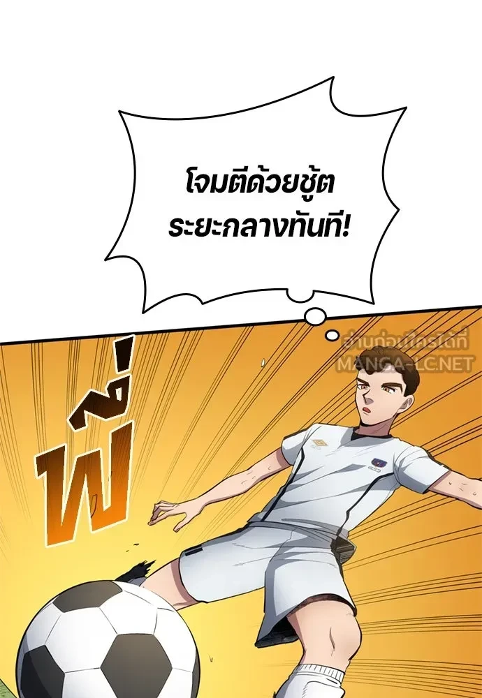 All Football Talents Are Mine ตอนที่ 76 39
