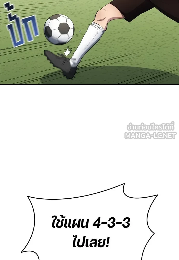 All Football Talents Are Mine ตอนที่ 76 45