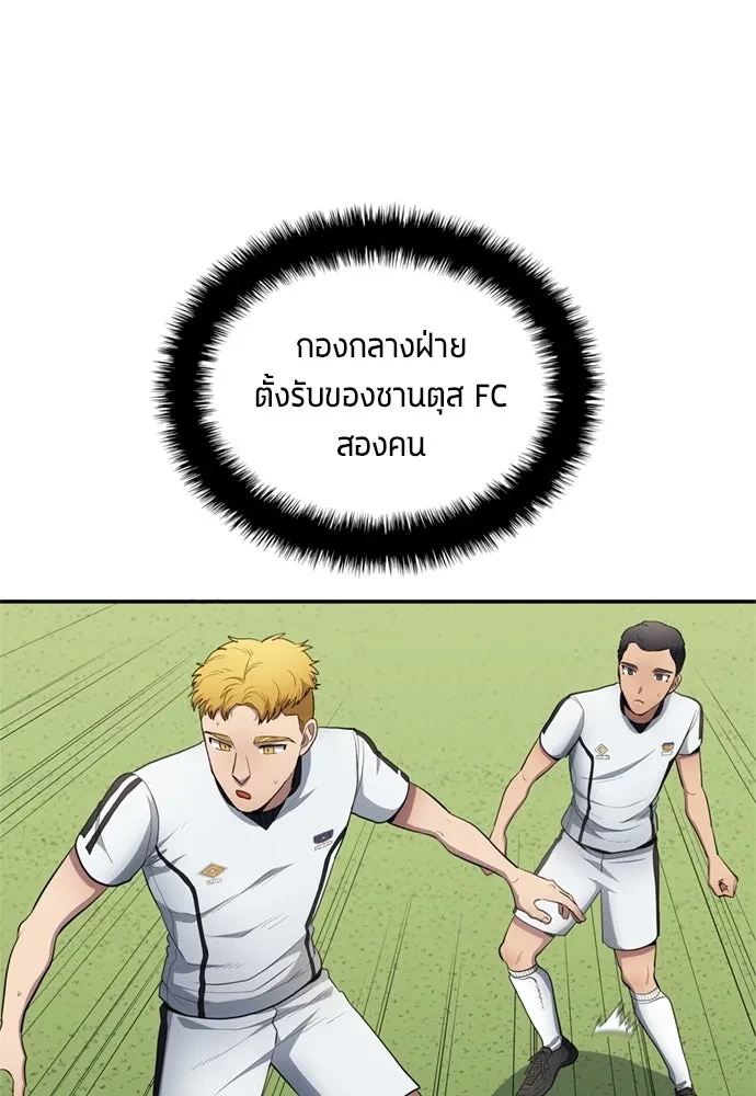 All Football Talents Are Mine ตอนที่ 76 55