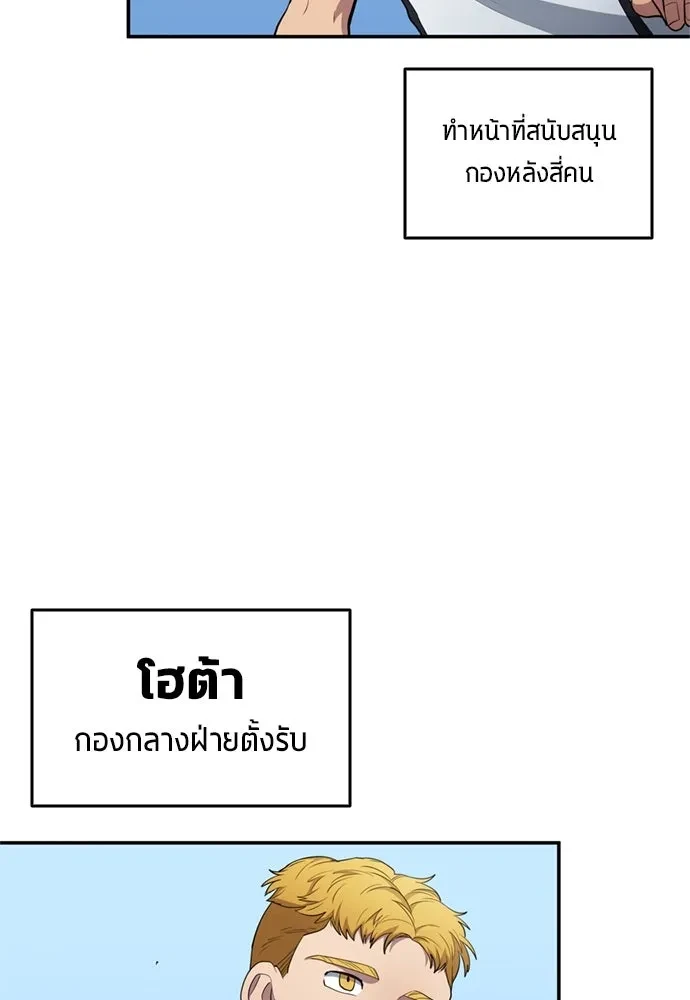 All Football Talents Are Mine ตอนที่ 76 58