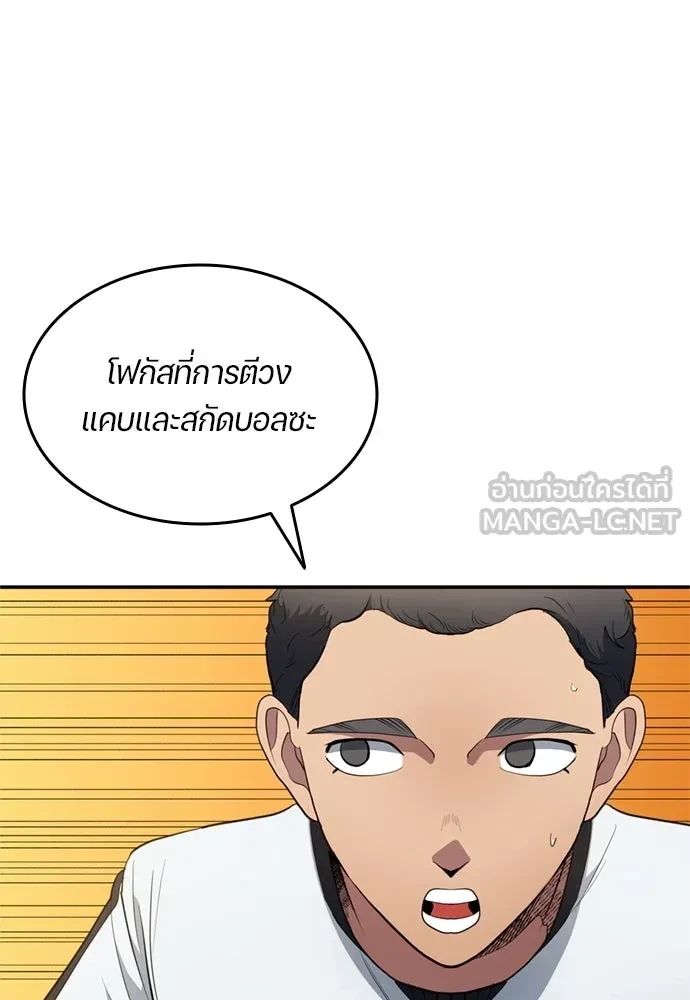 All Football Talents Are Mine ตอนที่ 76 60