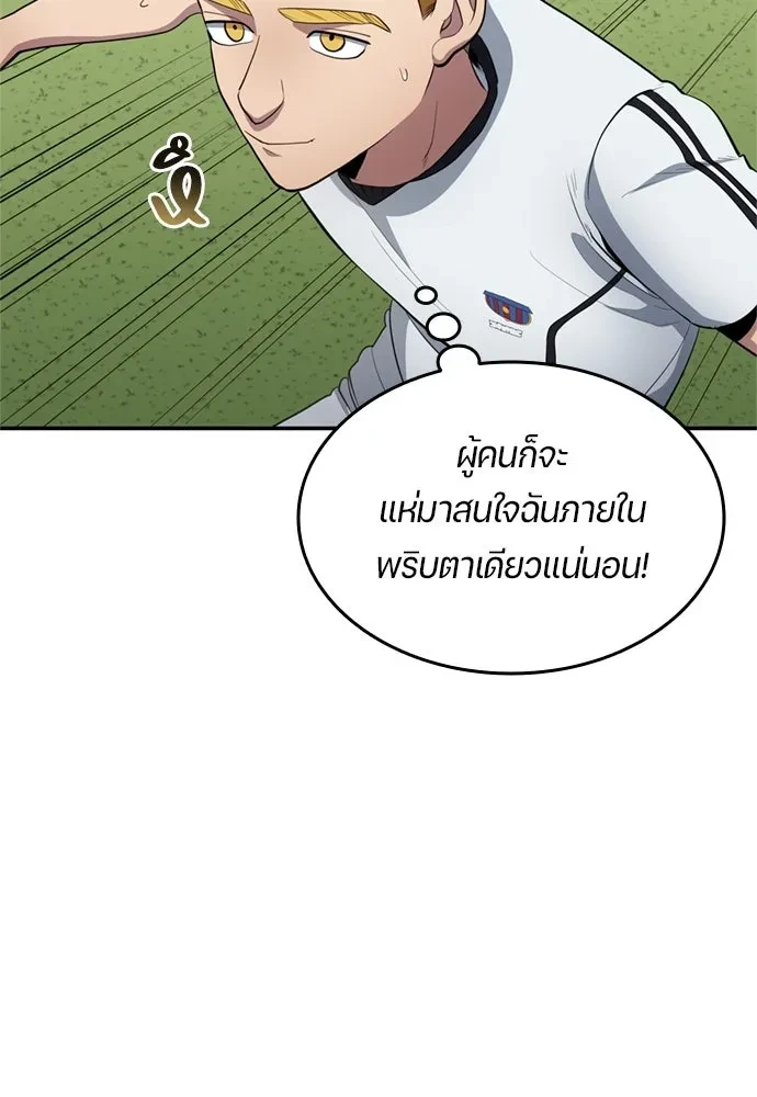 All Football Talents Are Mine ตอนที่ 76 65