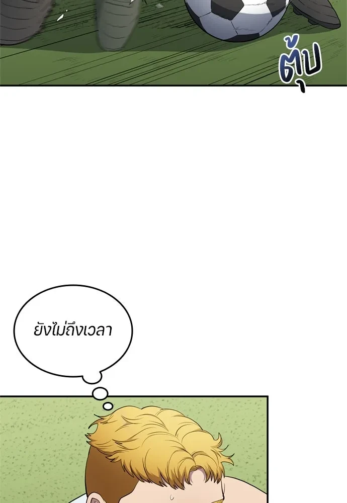 All Football Talents Are Mine ตอนที่ 76 73