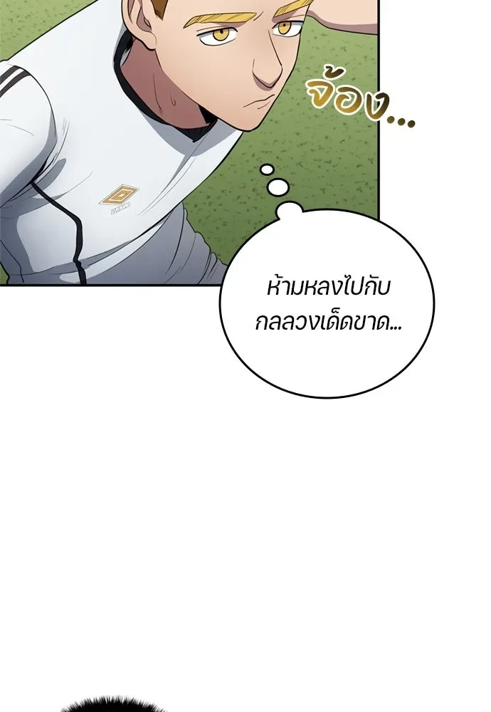 All Football Talents Are Mine ตอนที่ 76 74