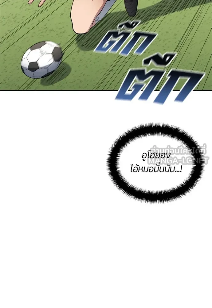 All Football Talents Are Mine ตอนที่ 76 84