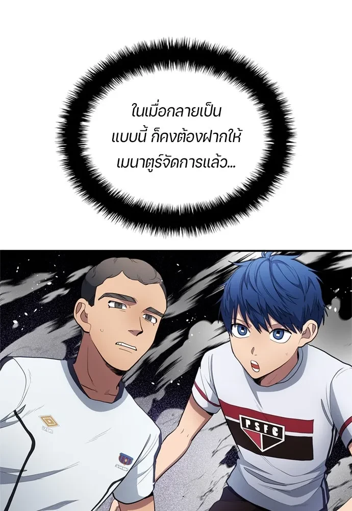 All Football Talents Are Mine ตอนที่ 76 85