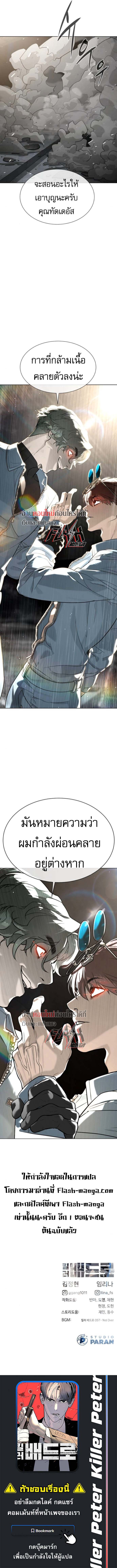 Killer Peter ตอนที่ 109 10