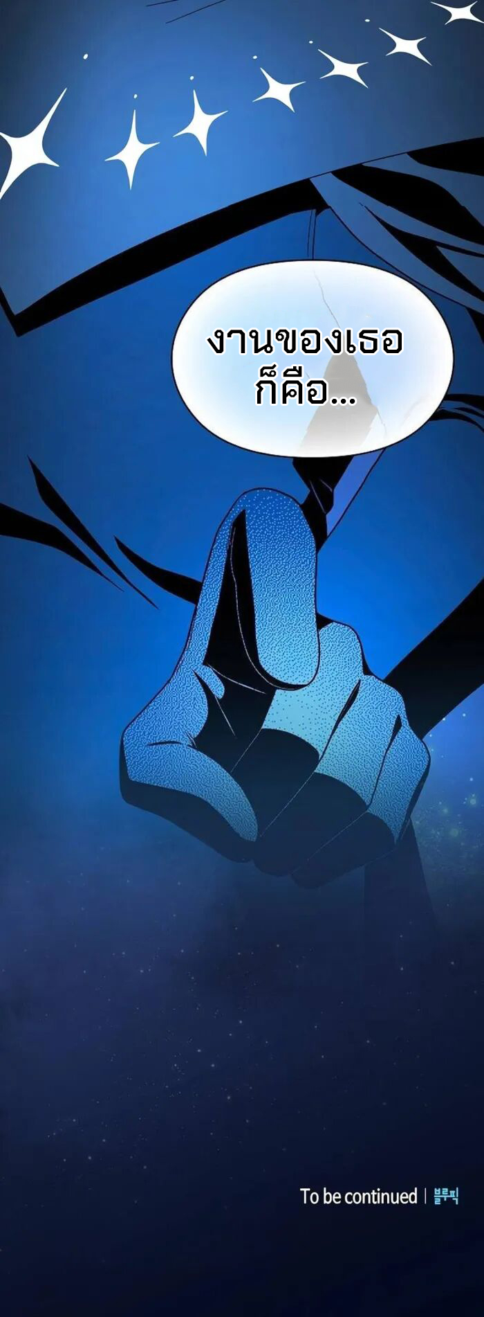 The Nebula’s Civilization ตอนที่ 105 13