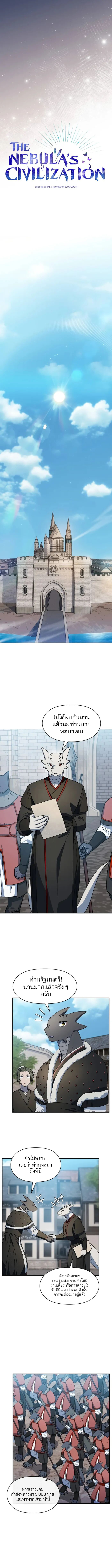 The Nebula’s Civilization ตอนที่ 105 5