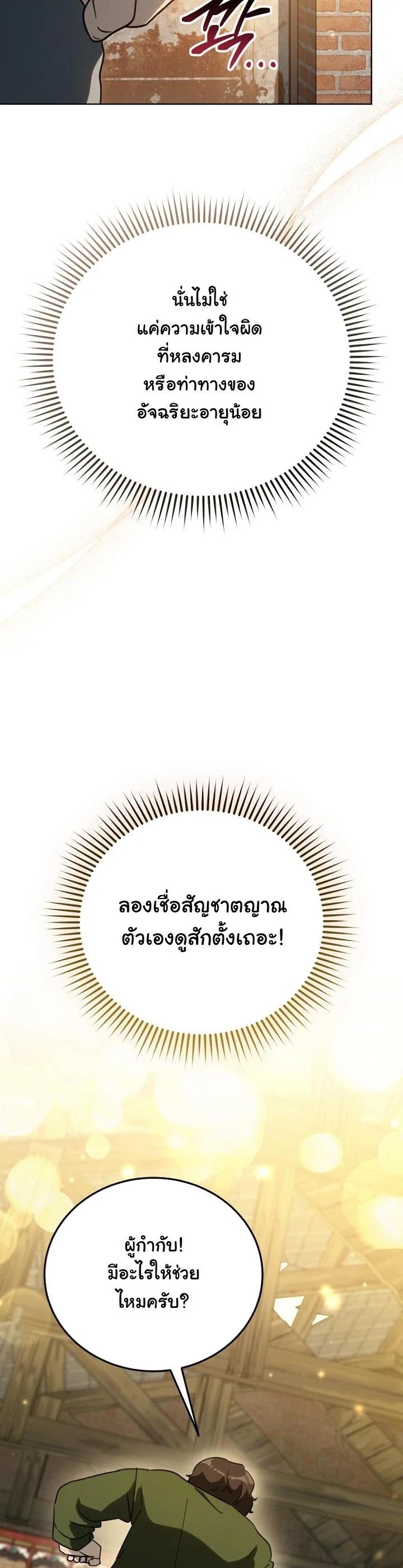 A Thousand Faces ตอนที่ 52 12