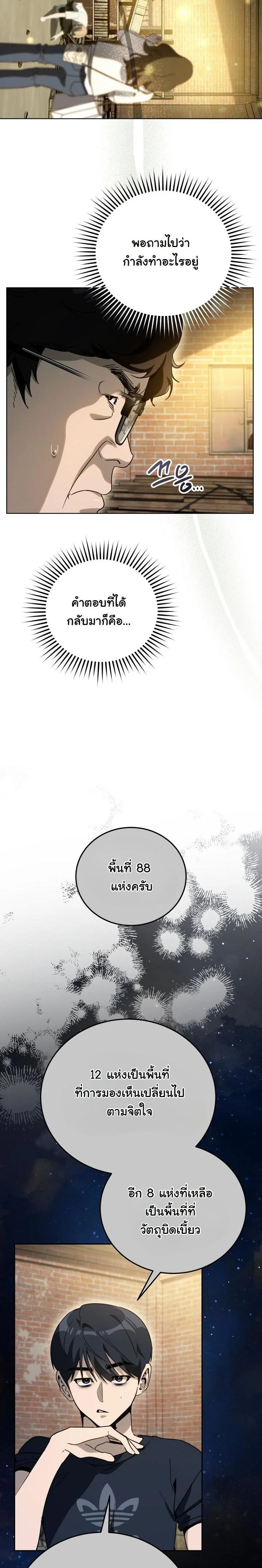 A Thousand Faces ตอนที่ 52 4