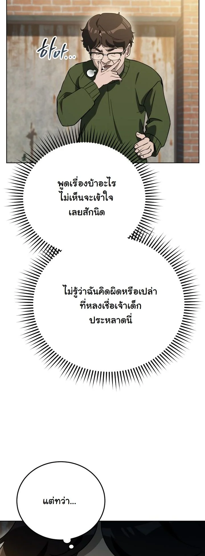 A Thousand Faces ตอนที่ 52 9