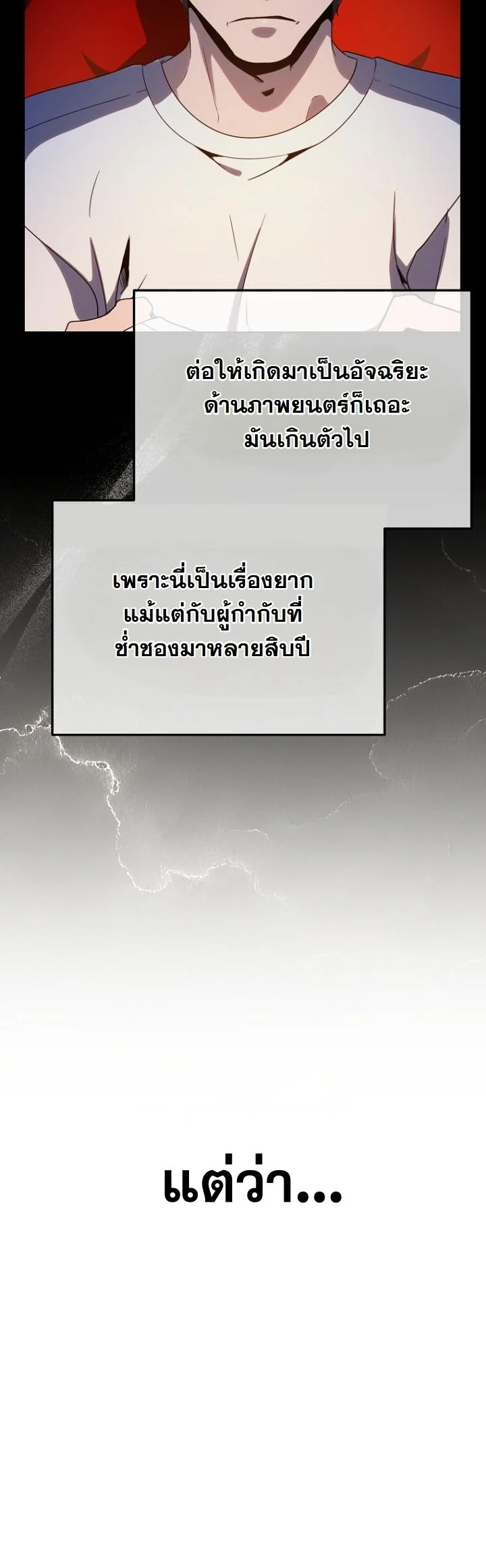 A Thousand Faces ตอนที่ 52 19