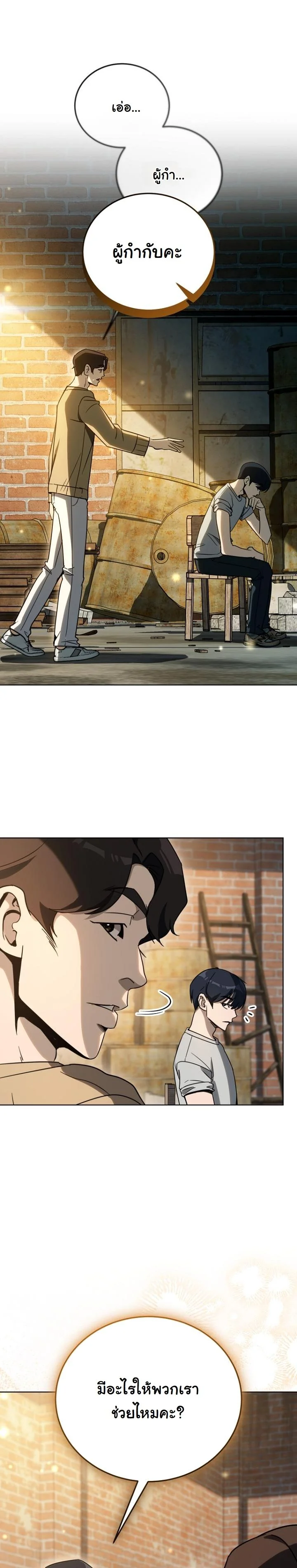 A Thousand Faces ตอนที่ 52 28